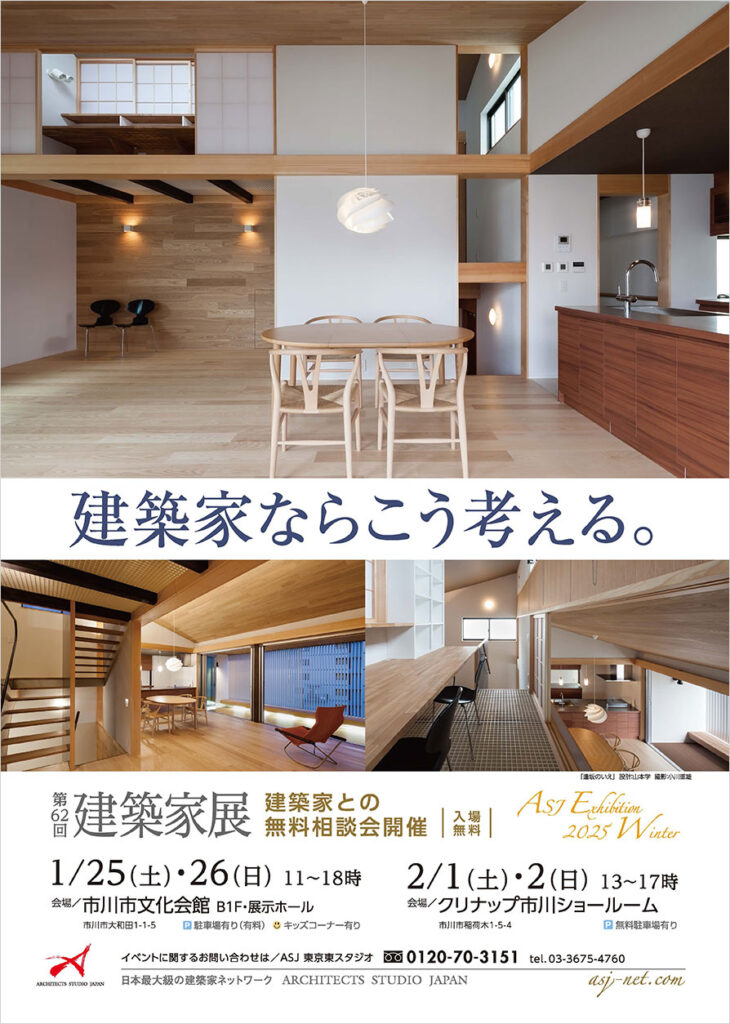 ポスター｜第62回建築家展