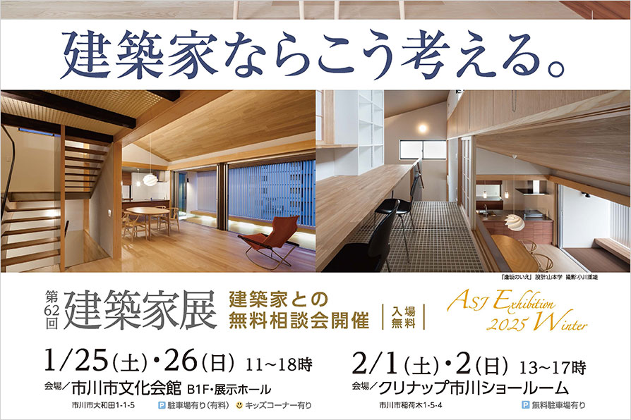 サムネイル｜第62回建築家展