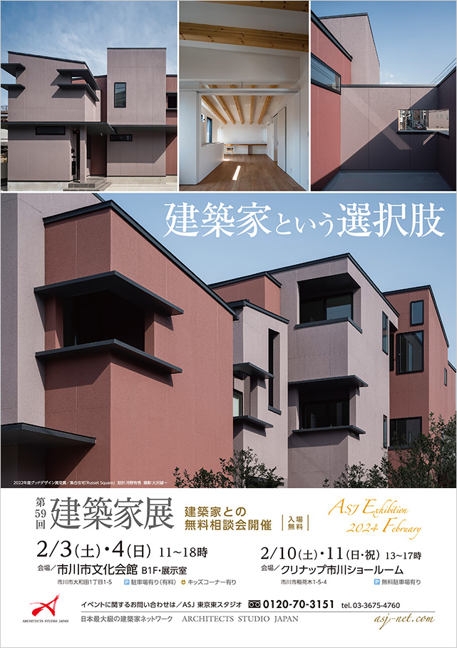 ポスター｜第59回建築家展
