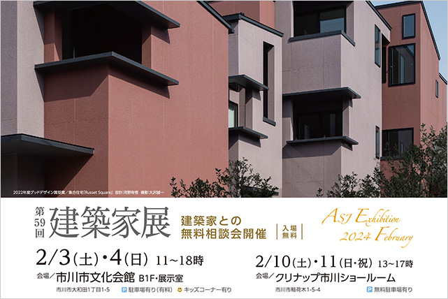 サムネイル｜第59回建築家展